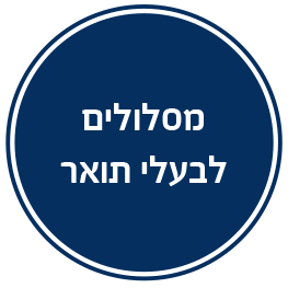 https://www.campus-haredi.co.il/wp-content/uploads/2016/03/maslulim_04.png